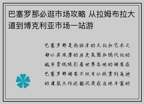 巴塞罗那必逛市场攻略 从拉姆布拉大道到博克利亚市场一站游